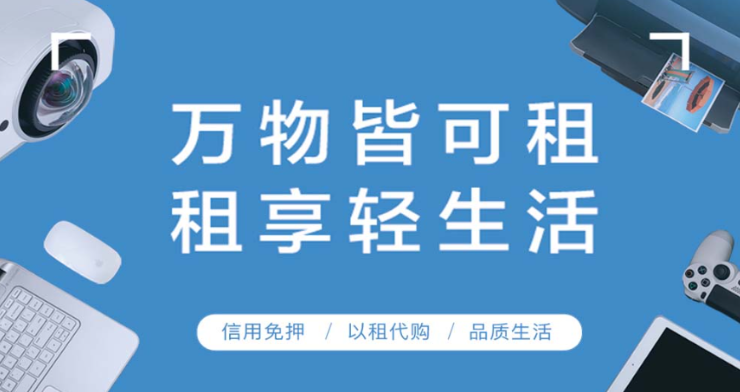 人人租