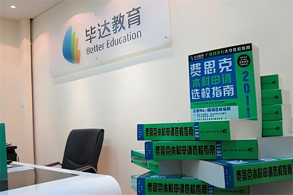 毕达国际教育留学加盟
