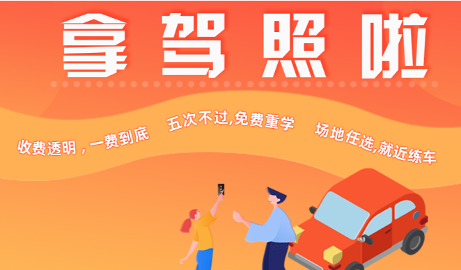 广深驾校