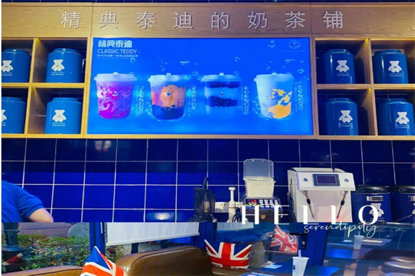 精典泰迪的奶茶铺