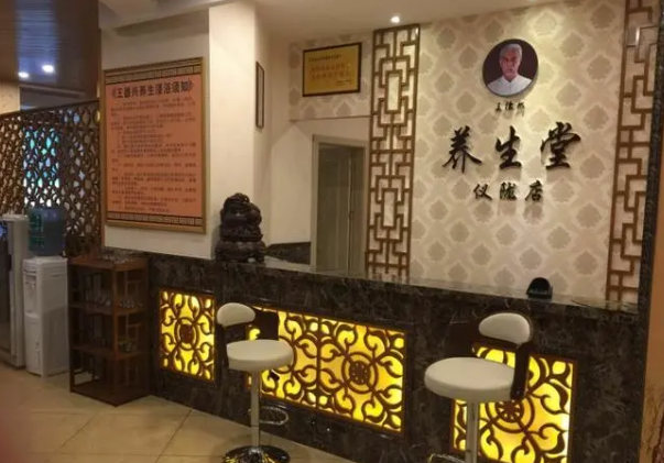 王德兴养生堂