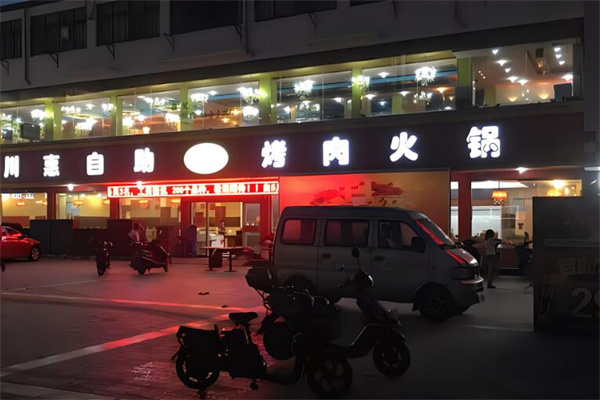 川惠海鲜自助火锅城加盟