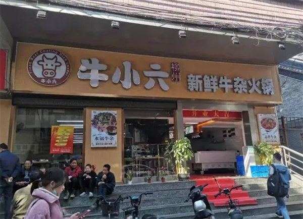 牛小六新鲜牛杂火锅
