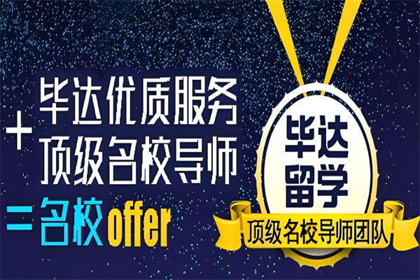 毕达国际教育留学加盟