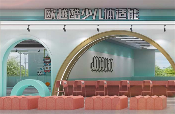 欧越酷少儿体适能