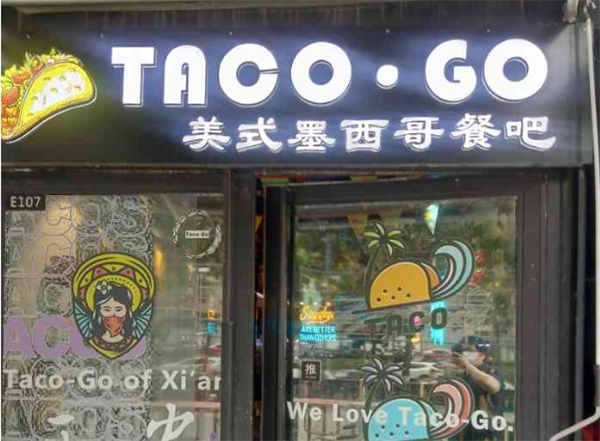 Taco Go美式墨西哥餐吧