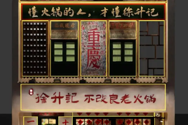徐升记不改良老火锅加盟