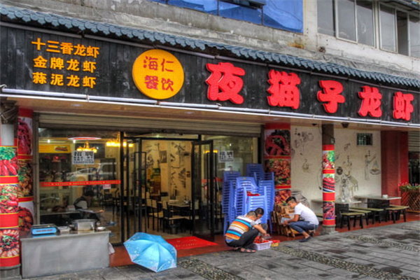 夜猫子龙虾
