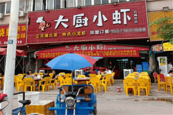 大厨小虾