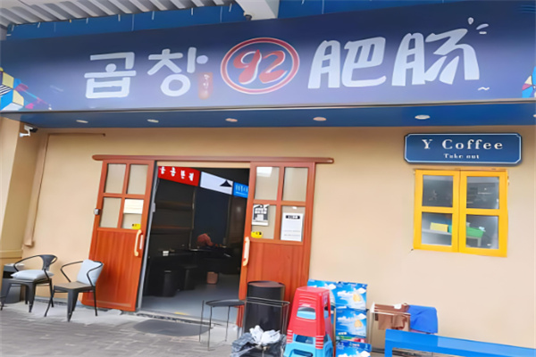 92肥肠韩国料理加盟