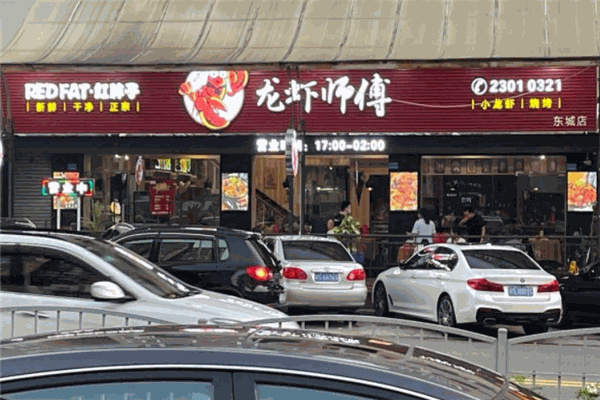 红胖子龙虾师傅