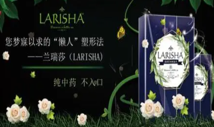 兰瑞莎减肥