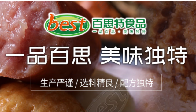 百思特食品