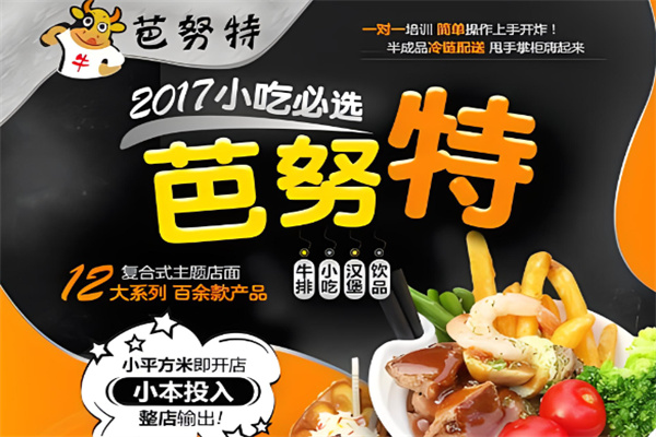 芭努特牛排杯加盟