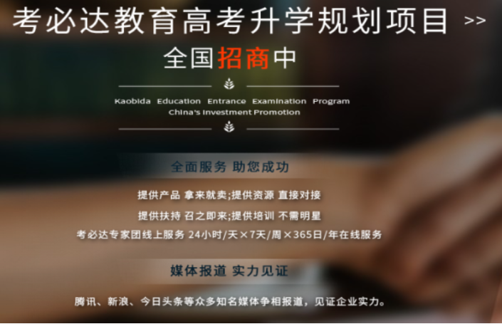 考必达教育
