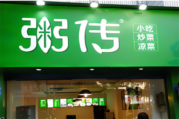 成都粥传加盟