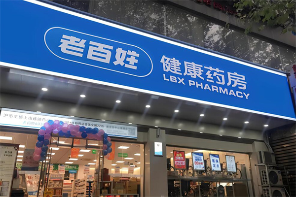 老百姓健康大药房加盟