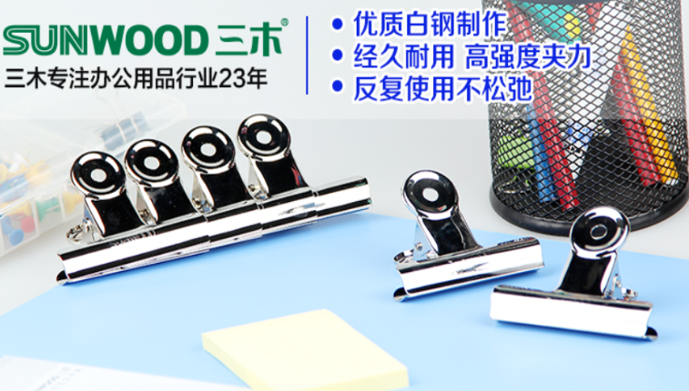 三木办公用品