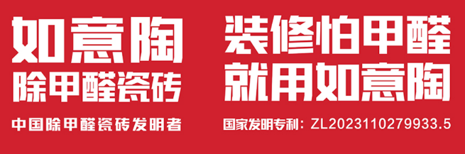 如意陶瓷砖