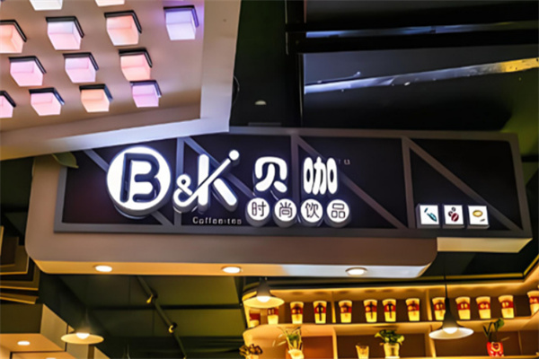 贝咖奶茶加盟