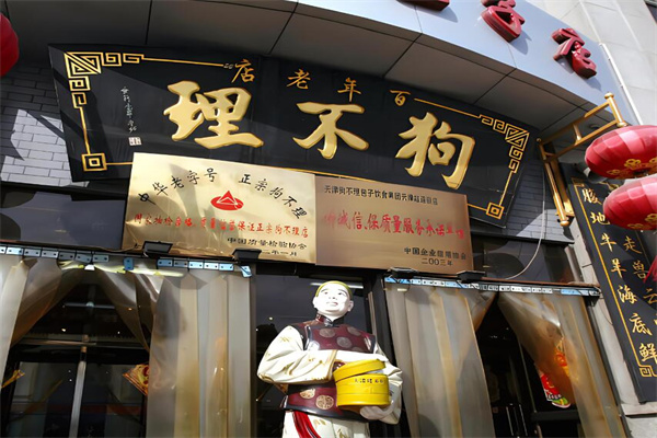 狗不理灌汤包加盟