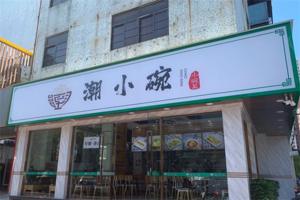 潮小碗