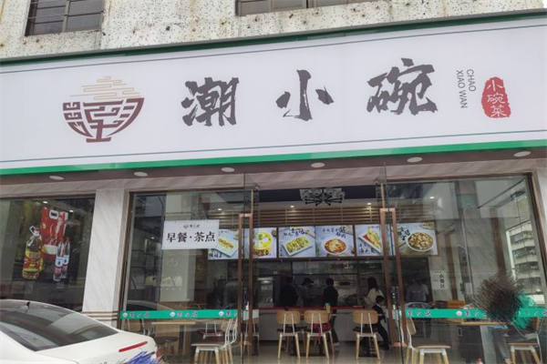 潮小碗