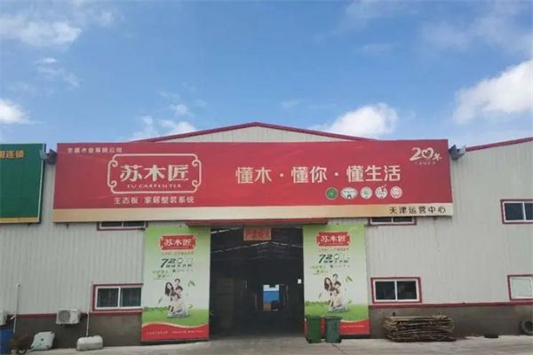 苏木匠