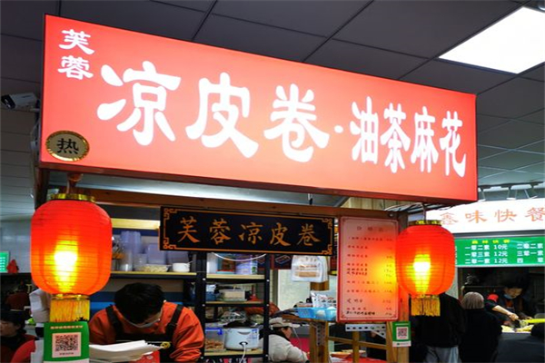 芙蓉凉皮卷