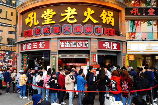 吼堂火锅店加盟