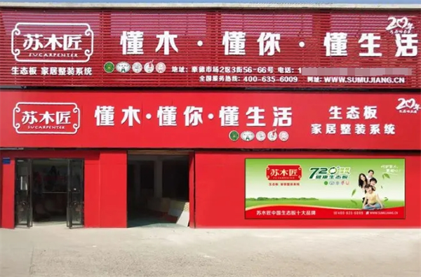 苏木匠