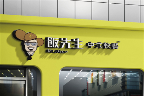 饭先生脆皮鸡饭加盟