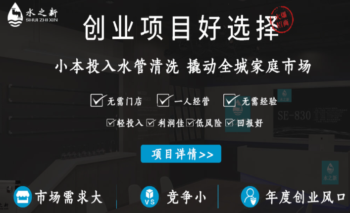 水之新水管清洗