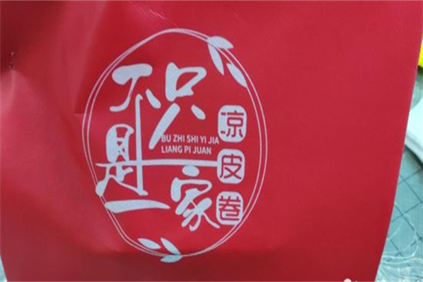 不只是一家凉皮卷