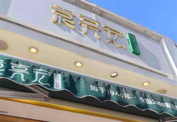 袁亮宏云吞饺子