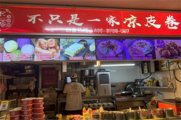 不只是一家凉皮卷加盟