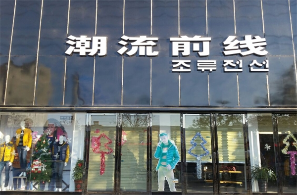 搜于特潮流前线