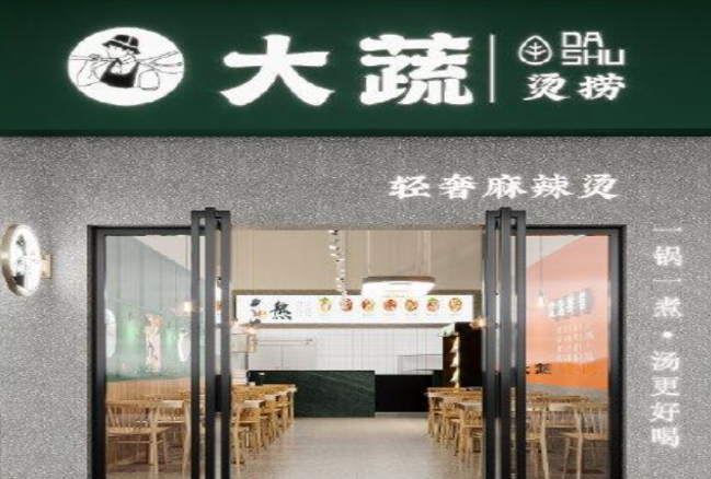 大蔬烫捞