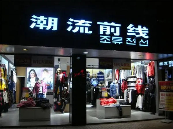 搜于特潮流前线