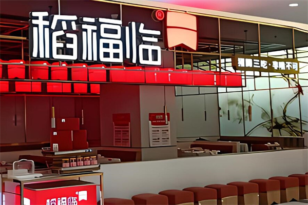 稻福临猪蹄三吃加盟