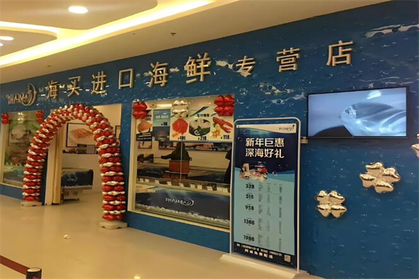 海买进口海鲜加盟