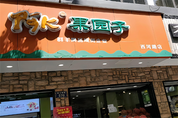 阿k果园子加盟