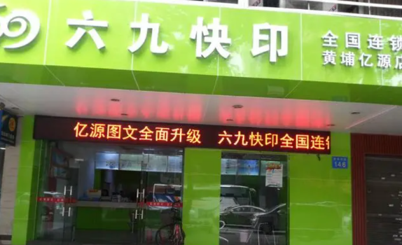 六九快印加盟