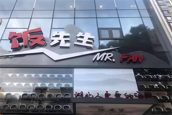 饭先生脆皮鸡饭加盟
