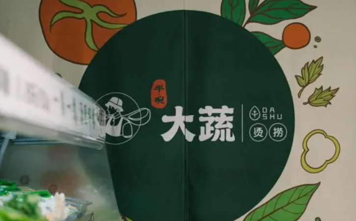 大蔬烫捞