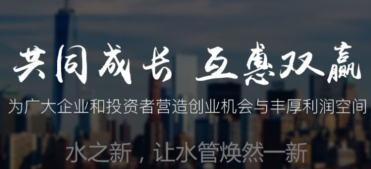 水之新水管清洗