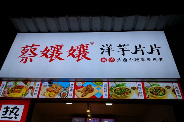 蔡孃孃洋芋片片