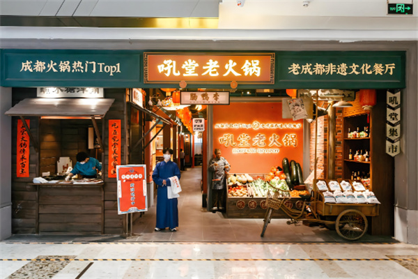 吼堂火锅店加盟
