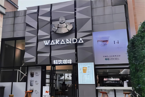 wakanda轻饮咖啡加盟