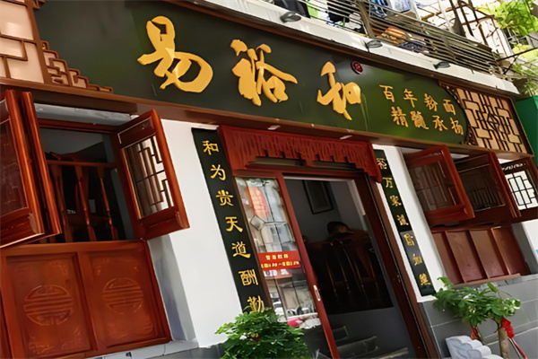 易裕和面馆加盟